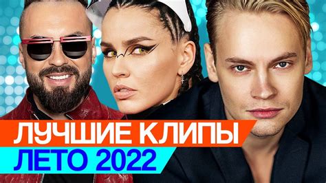 смотреть клипы|лучшие клипы 2022.